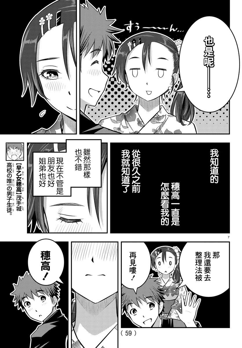 《不良JK华子酱》漫画最新章节第19话免费下拉式在线观看章节第【8】张图片