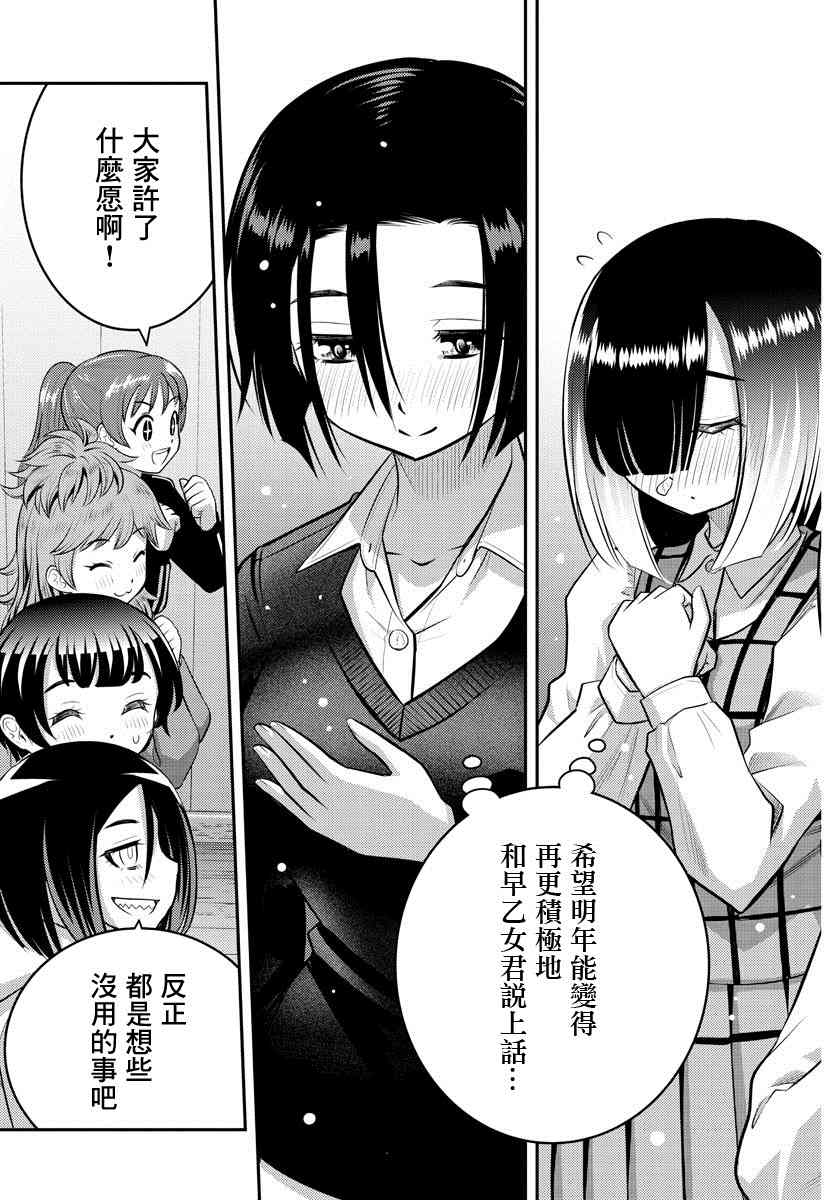 《不良JK华子酱》漫画最新章节第67话免费下拉式在线观看章节第【19】张图片