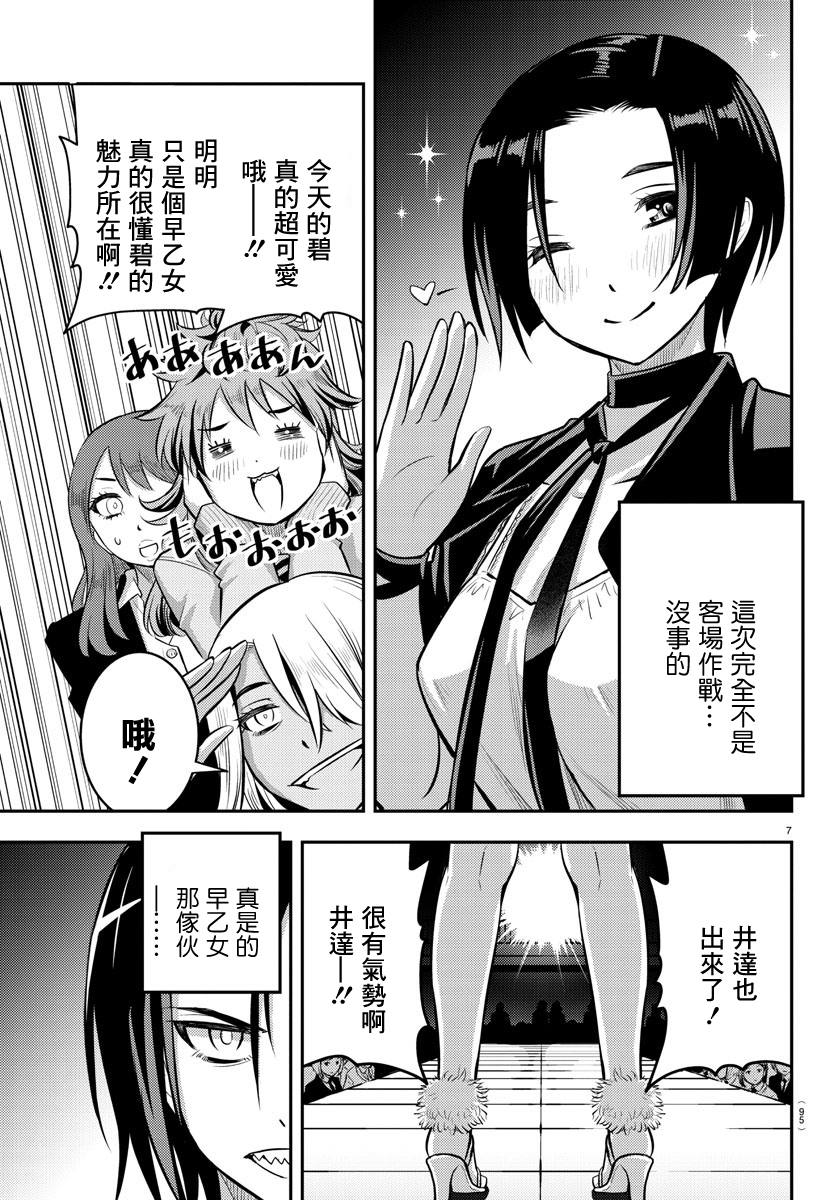 《不良JK华子酱》漫画最新章节第37话免费下拉式在线观看章节第【8】张图片