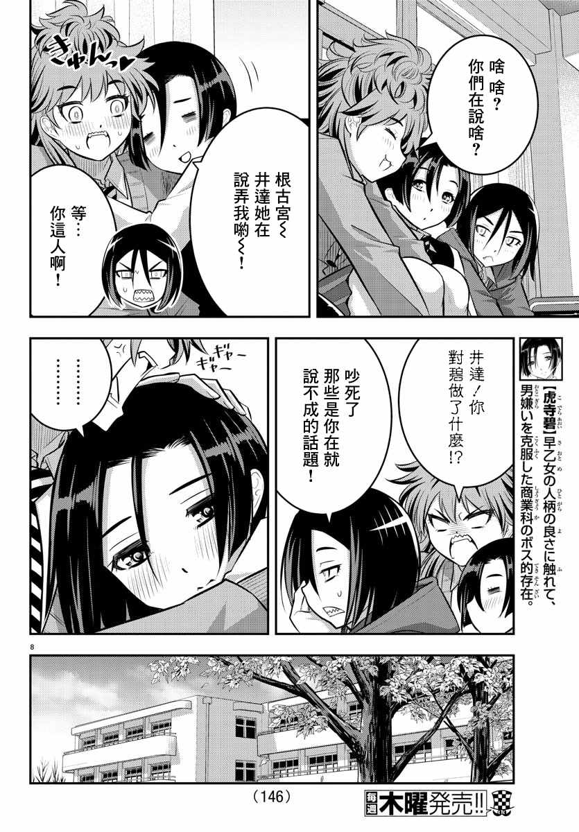 《不良JK华子酱》漫画最新章节第56话免费下拉式在线观看章节第【9】张图片