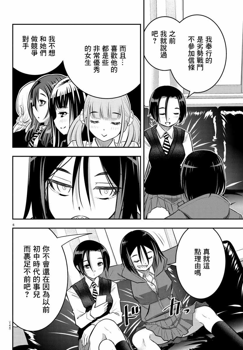 《不良JK华子酱》漫画最新章节第56话免费下拉式在线观看章节第【7】张图片