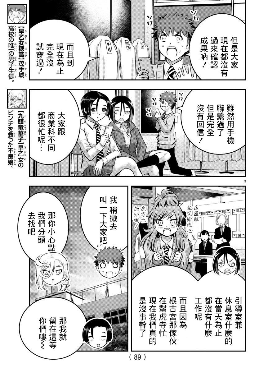 《不良JK华子酱》漫画最新章节第36话免费下拉式在线观看章节第【3】张图片