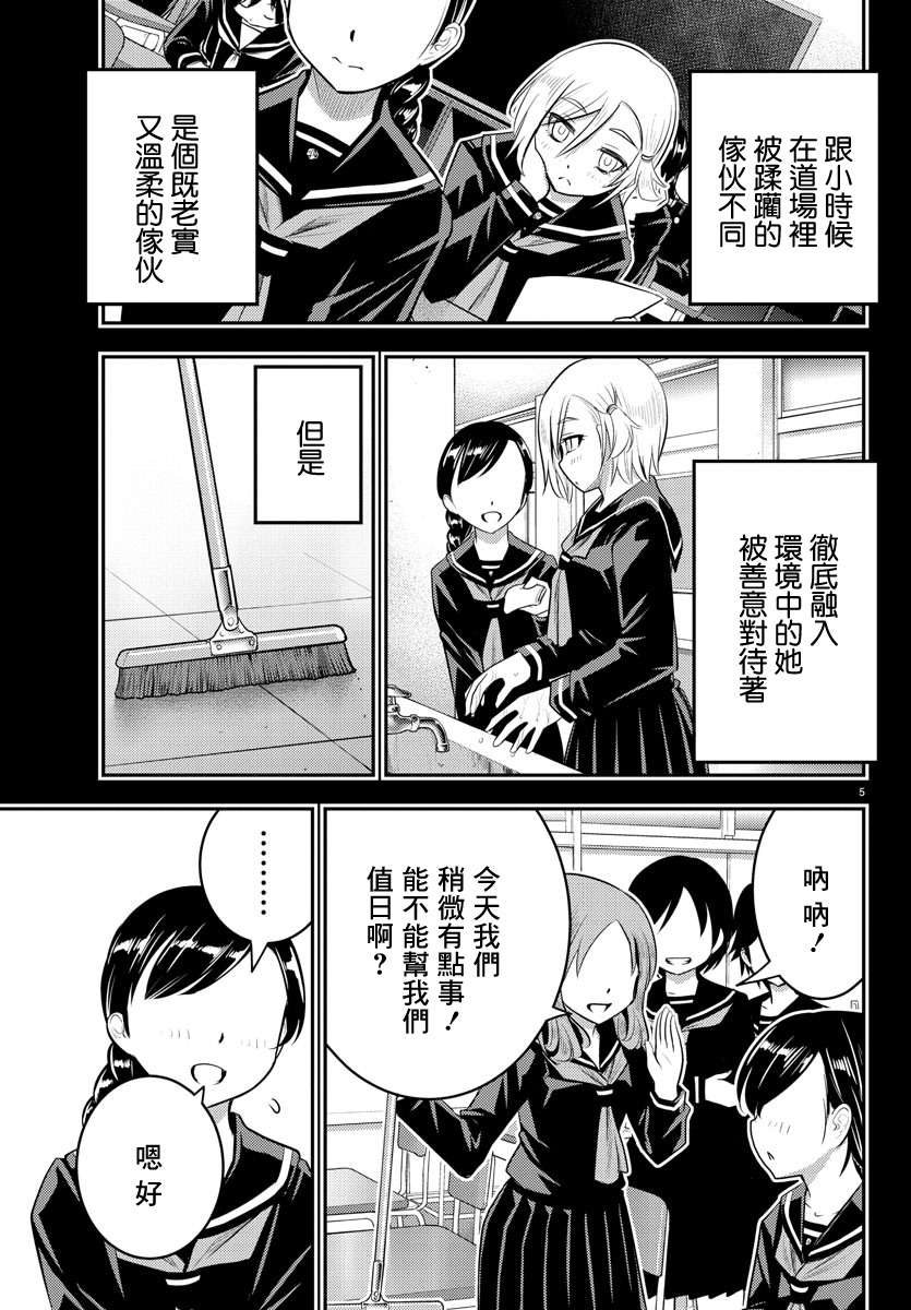 《不良JK华子酱》漫画最新章节第27话免费下拉式在线观看章节第【5】张图片