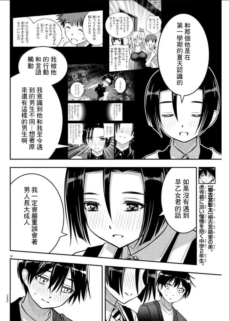 《不良JK华子酱》漫画最新章节第74话免费下拉式在线观看章节第【12】张图片