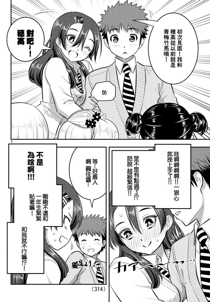 《不良JK华子酱》漫画最新章节第97话免费下拉式在线观看章节第【8】张图片