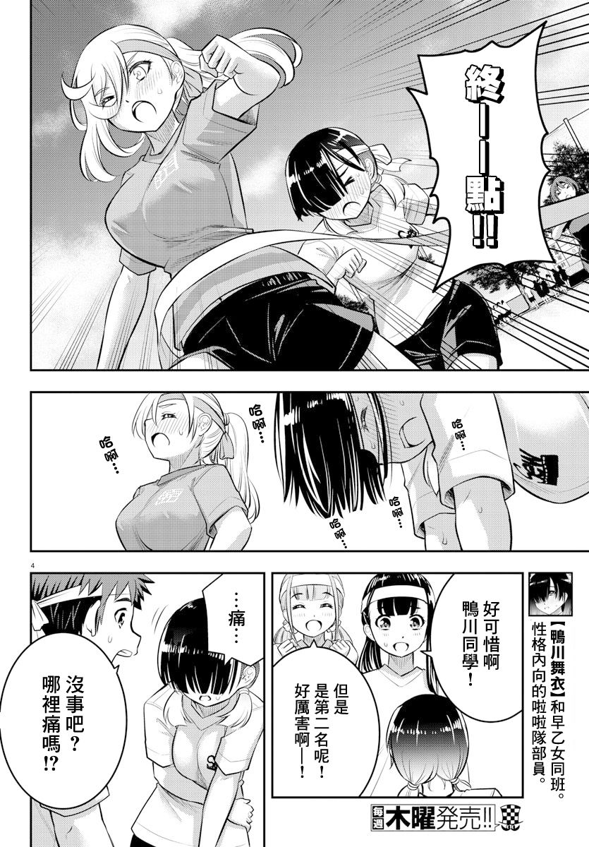 《不良JK华子酱》漫画最新章节第44话免费下拉式在线观看章节第【4】张图片