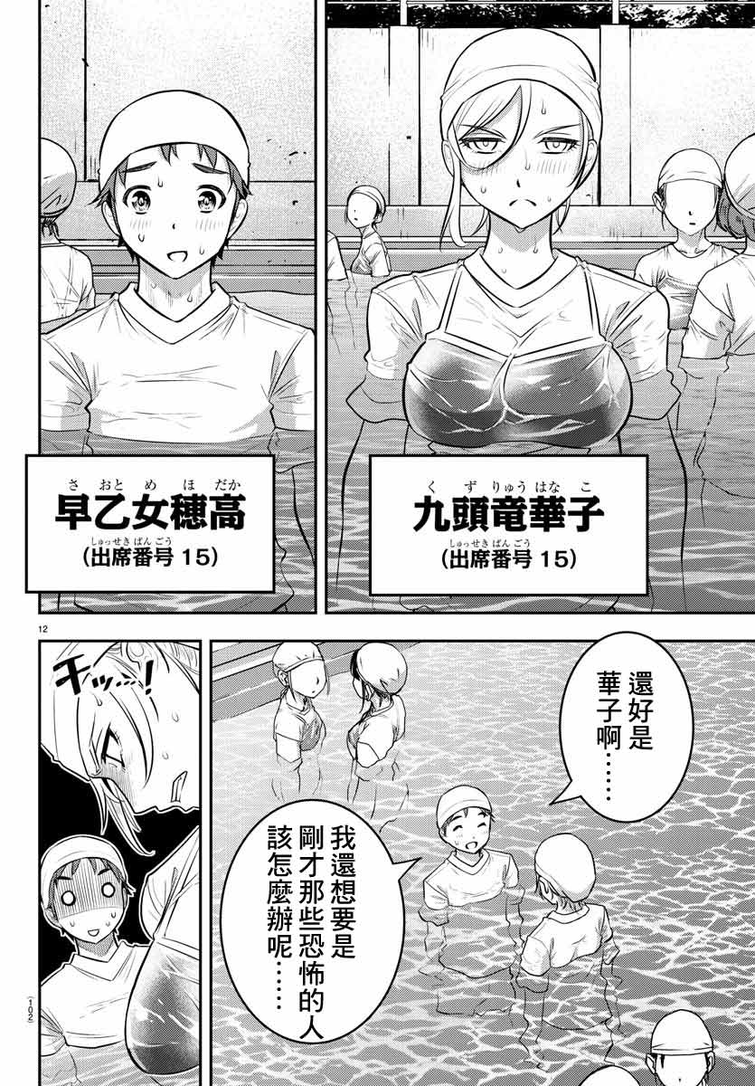 《不良JK华子酱》漫画最新章节第8话免费下拉式在线观看章节第【12】张图片