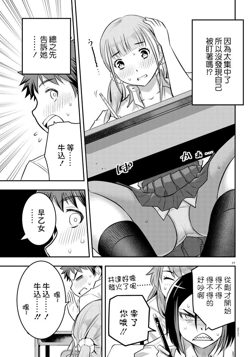 《不良JK华子酱》漫画最新章节第21话免费下拉式在线观看章节第【17】张图片