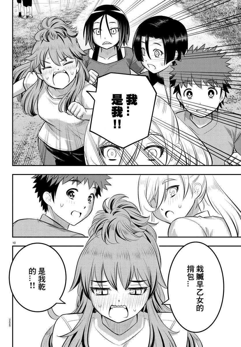 《不良JK华子酱》漫画最新章节第108话免费下拉式在线观看章节第【10】张图片