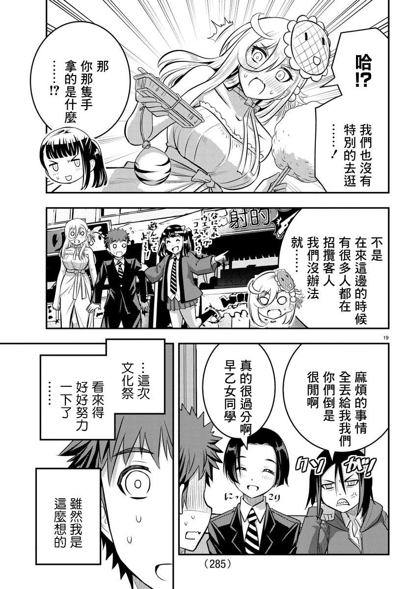 《不良JK华子酱》漫画最新章节第38话免费下拉式在线观看章节第【19】张图片