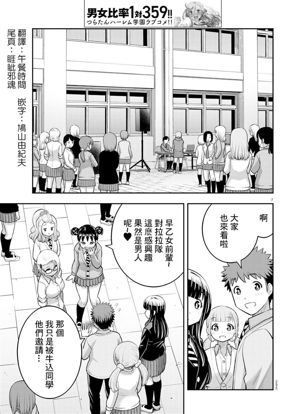 《不良JK华子酱》漫画最新章节第101话免费下拉式在线观看章节第【7】张图片