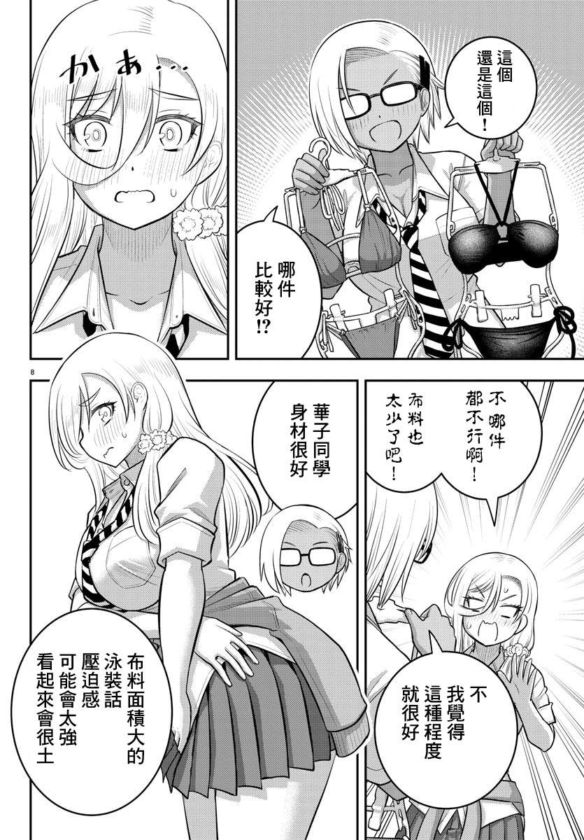 《不良JK华子酱》漫画最新章节第105话免费下拉式在线观看章节第【8】张图片