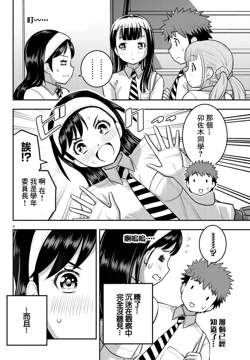 《不良JK华子酱》漫画最新章节第110话免费下拉式在线观看章节第【6】张图片