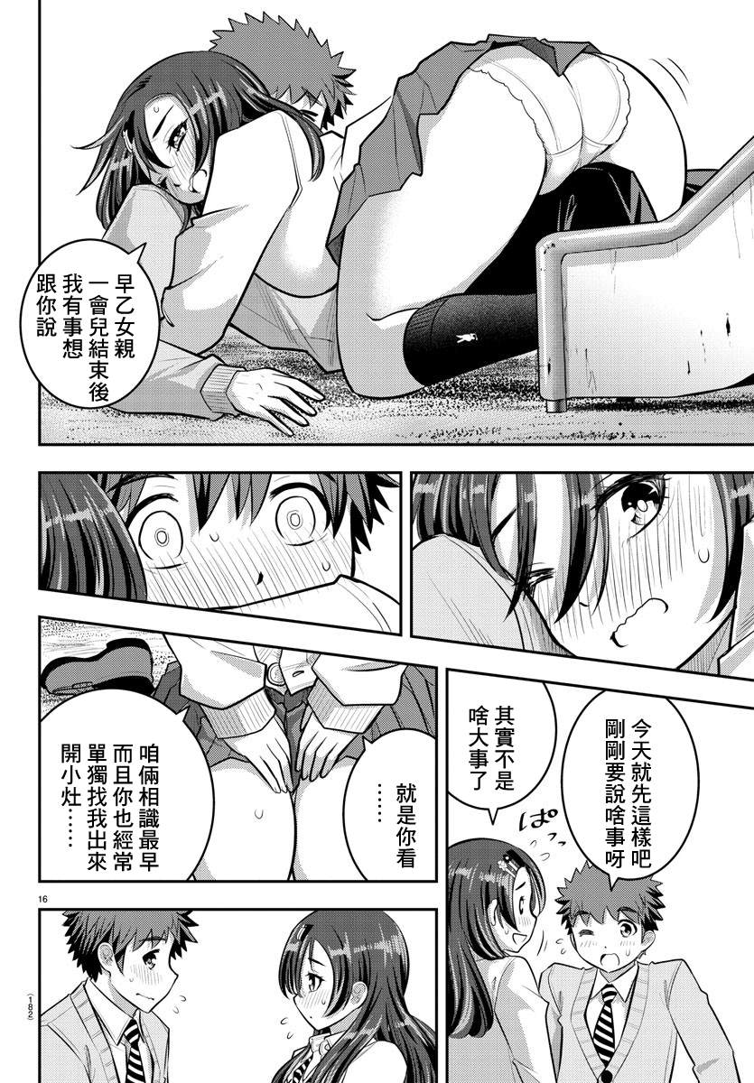 《不良JK华子酱》漫画最新章节第57话免费下拉式在线观看章节第【21】张图片