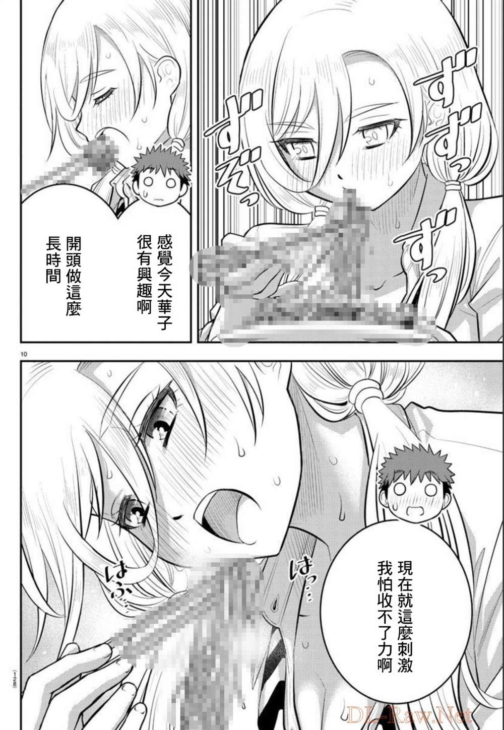 《不良JK华子酱》漫画最新章节第100话免费下拉式在线观看章节第【22】张图片