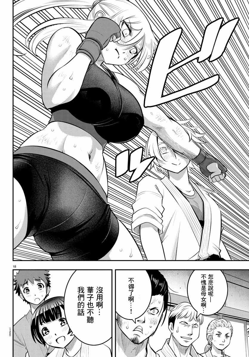 《不良JK华子酱》漫画最新章节第61话免费下拉式在线观看章节第【19】张图片