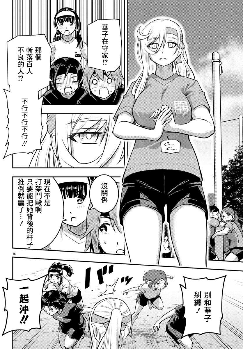 《不良JK华子酱》漫画最新章节第47话免费下拉式在线观看章节第【16】张图片