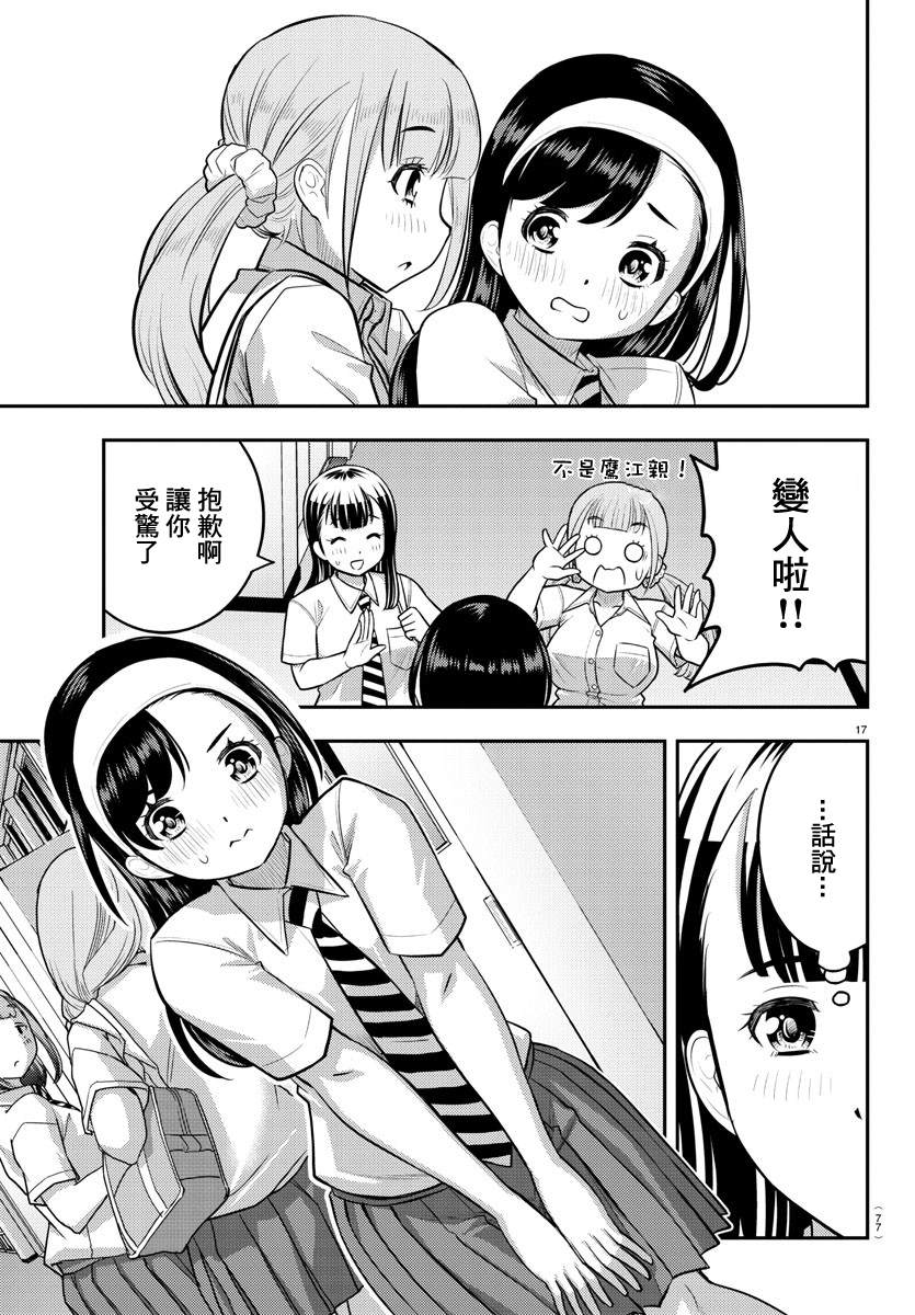 《不良JK华子酱》漫画最新章节第109话免费下拉式在线观看章节第【18】张图片