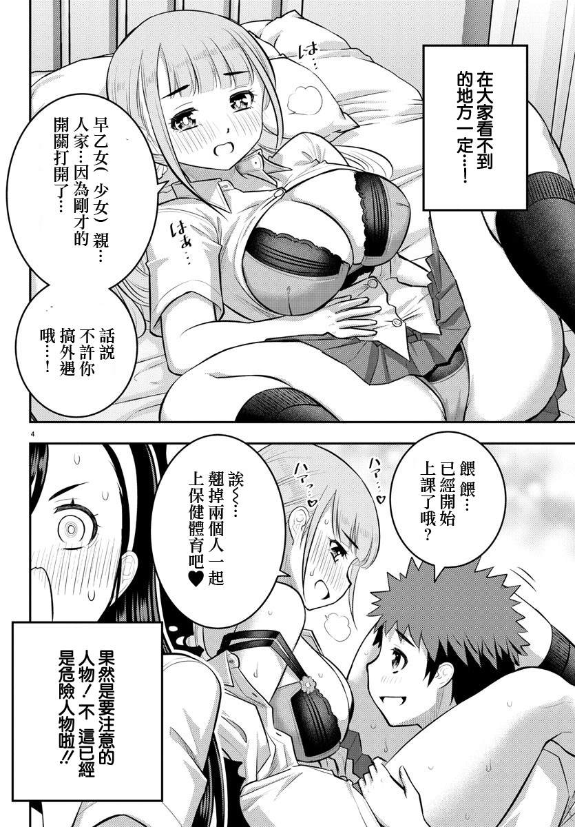 《不良JK华子酱》漫画最新章节第110话免费下拉式在线观看章节第【4】张图片