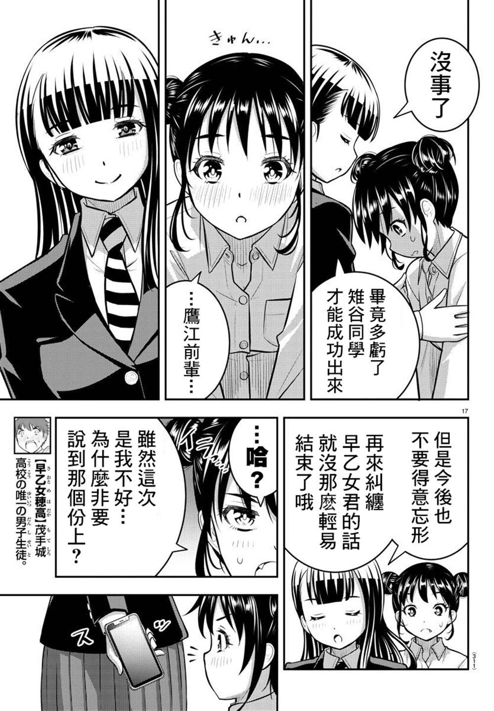 《不良JK华子酱》漫画最新章节第96话免费下拉式在线观看章节第【17】张图片