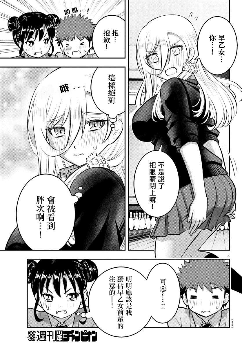 《不良JK华子酱》漫画最新章节第91话免费下拉式在线观看章节第【6】张图片