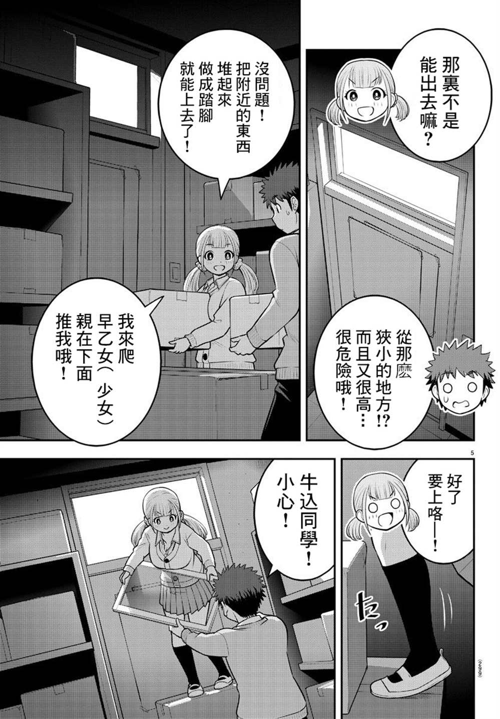 《不良JK华子酱》漫画最新章节第96话免费下拉式在线观看章节第【5】张图片