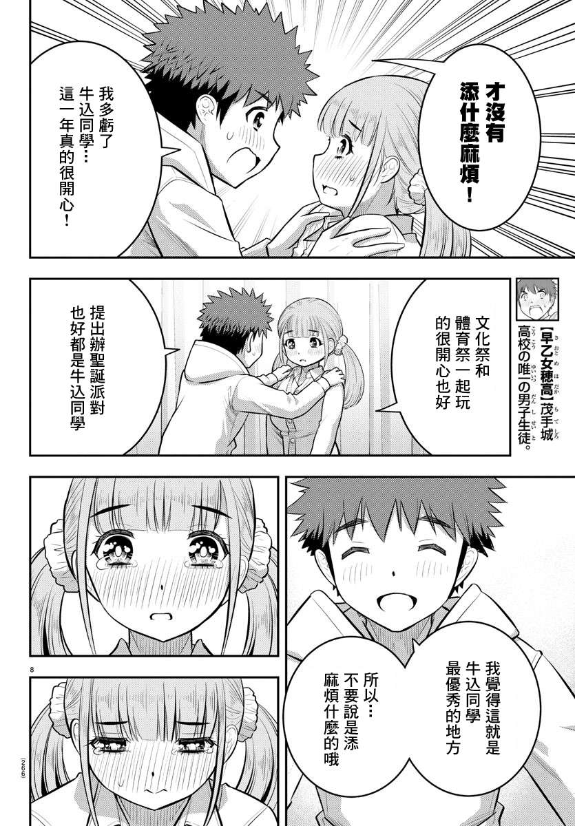 《不良JK华子酱》漫画最新章节第79话免费下拉式在线观看章节第【8】张图片