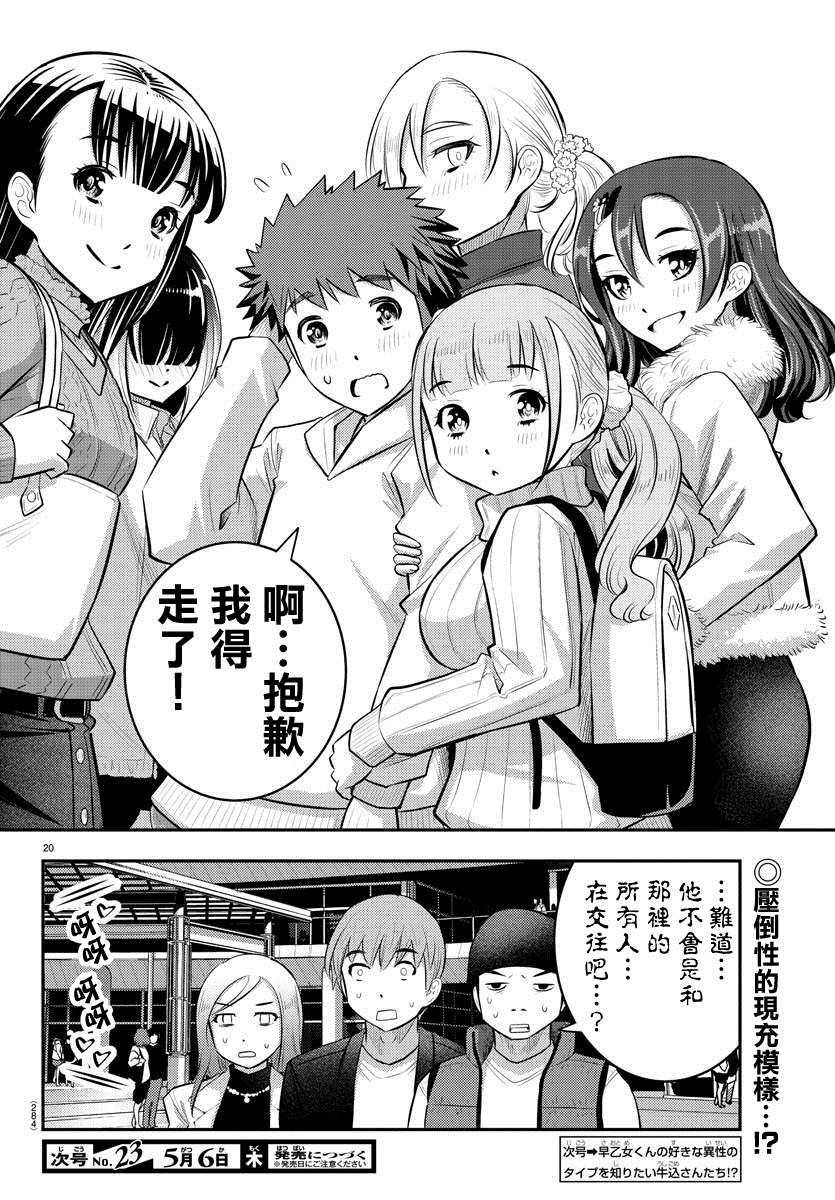 《不良JK华子酱》漫画最新章节第54话免费下拉式在线观看章节第【20】张图片