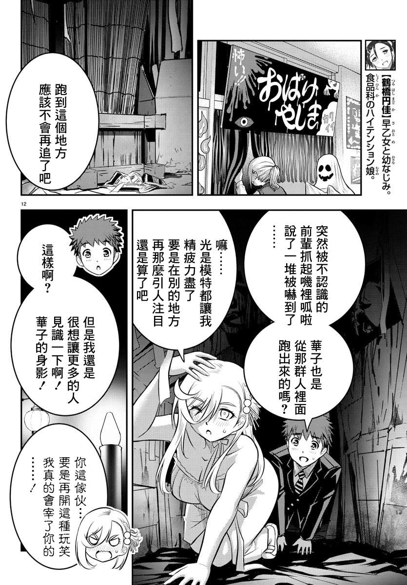 《不良JK华子酱》漫画最新章节第38话免费下拉式在线观看章节第【12】张图片