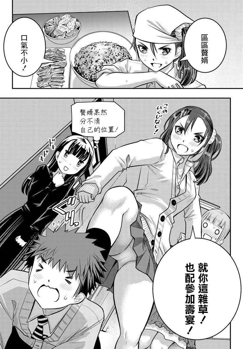 《不良JK华子酱》漫画最新章节第36话免费下拉式在线观看章节第【23】张图片