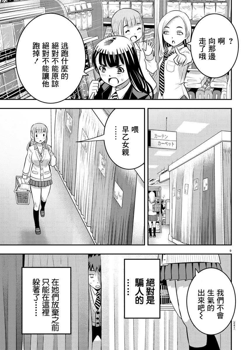 《不良JK华子酱》漫画最新章节第33话免费下拉式在线观看章节第【9】张图片