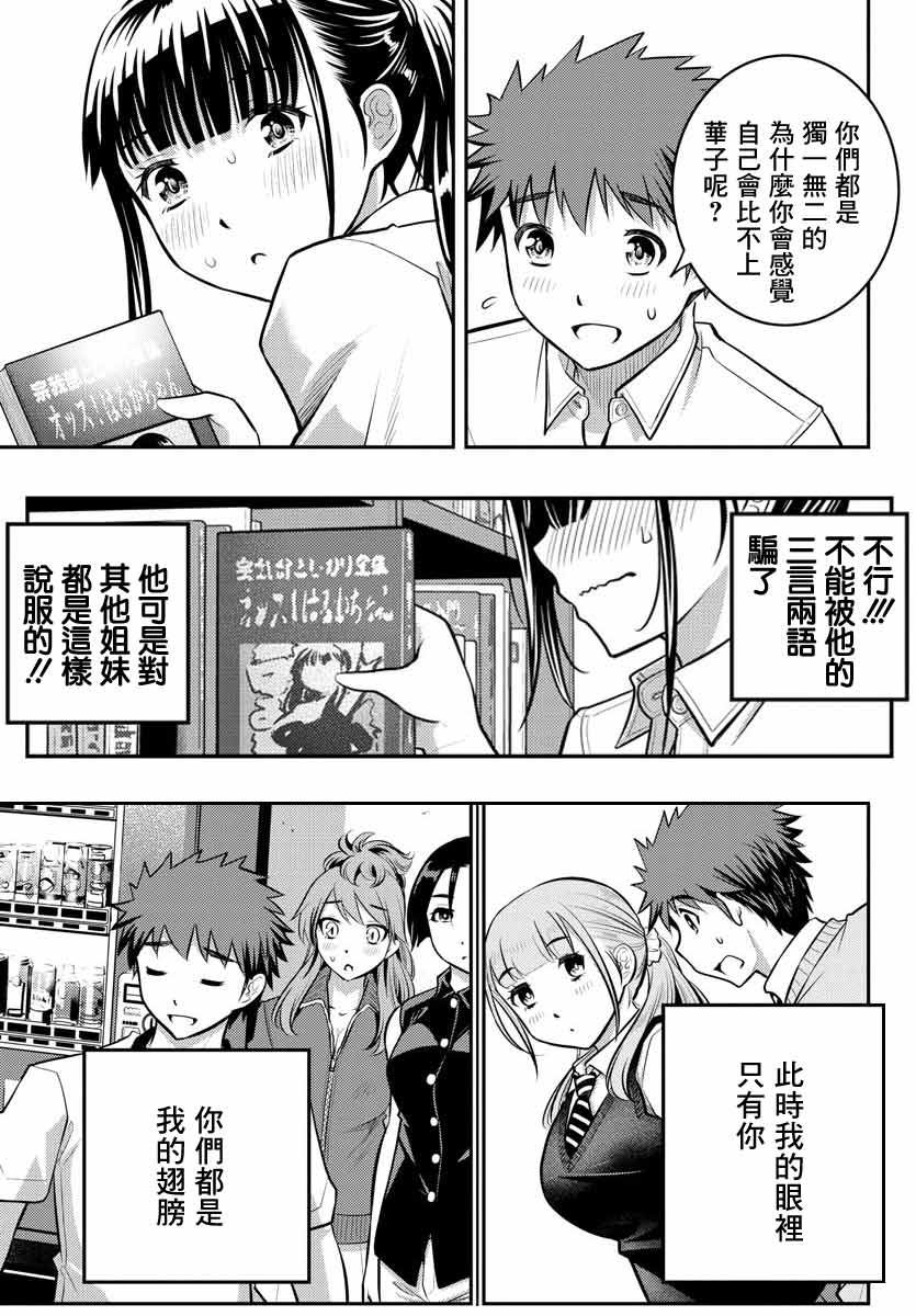 《不良JK华子酱》漫画最新章节第15话免费下拉式在线观看章节第【23】张图片