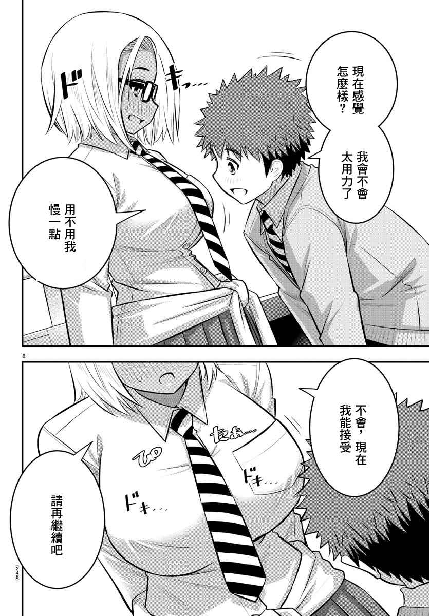 《不良JK华子酱》漫画最新章节第95话免费下拉式在线观看章节第【21】张图片