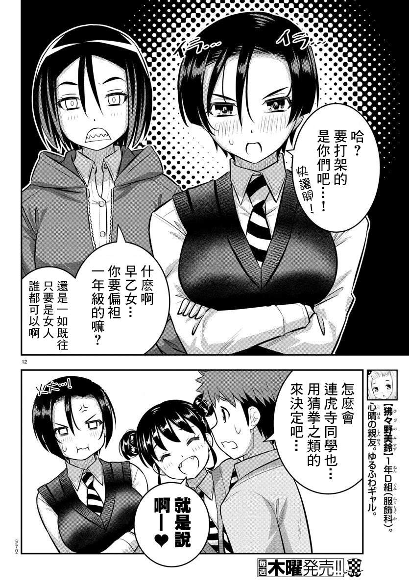 《不良JK华子酱》漫画最新章节第98话免费下拉式在线观看章节第【12】张图片