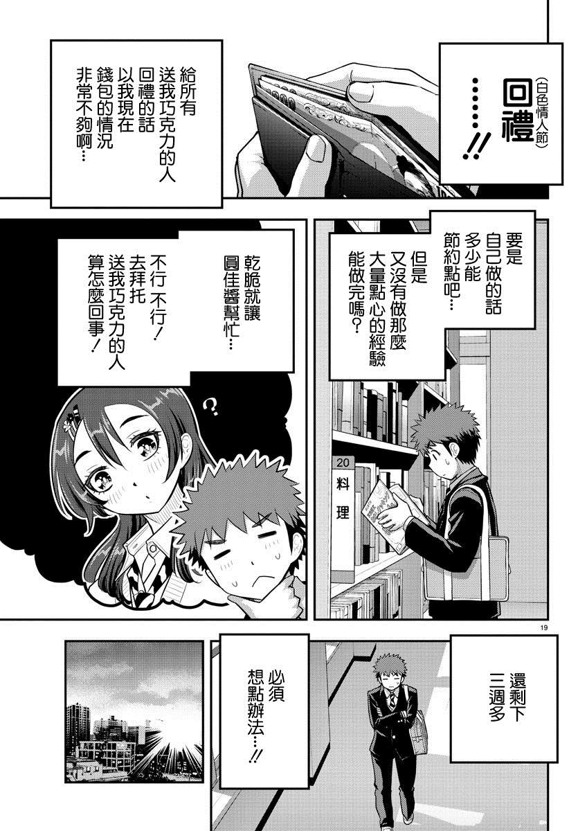 《不良JK华子酱》漫画最新章节第82话免费下拉式在线观看章节第【19】张图片