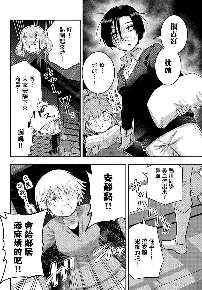 《不良JK华子酱》漫画最新章节第67话免费下拉式在线观看章节第【14】张图片