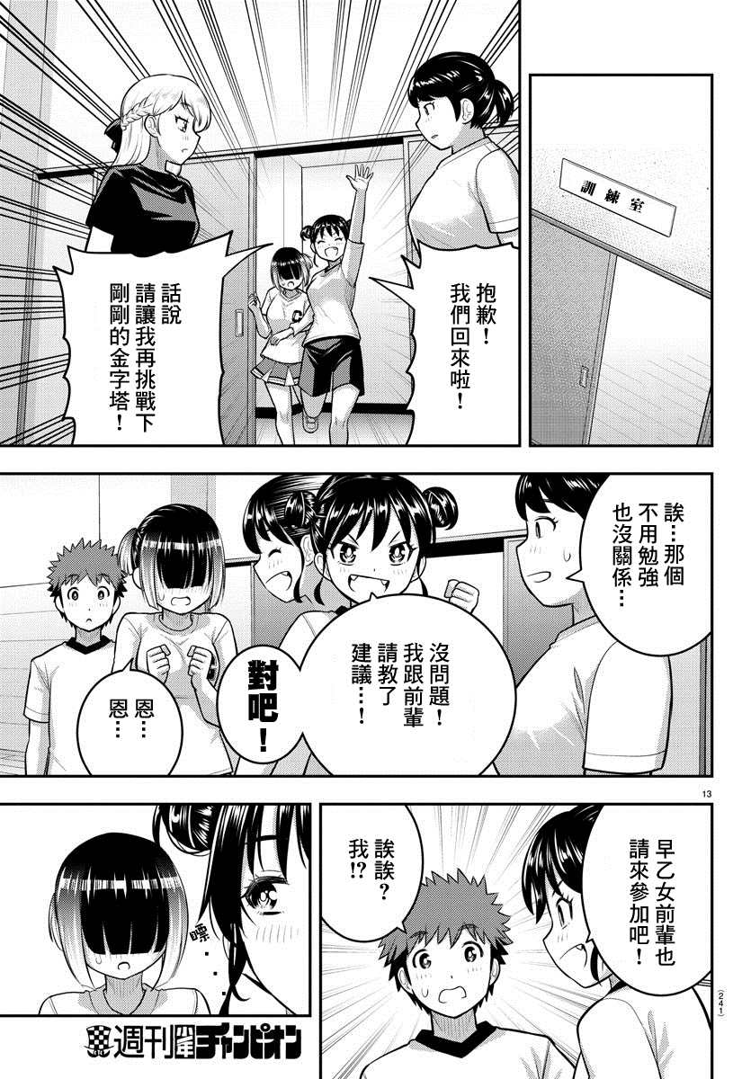 《不良JK华子酱》漫画最新章节第103话免费下拉式在线观看章节第【13】张图片