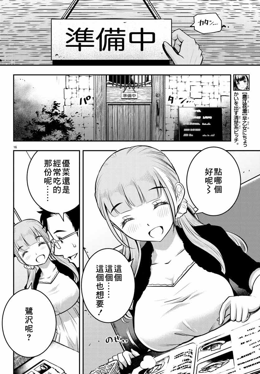 《不良JK华子酱》漫画最新章节第6话免费下拉式在线观看章节第【17】张图片