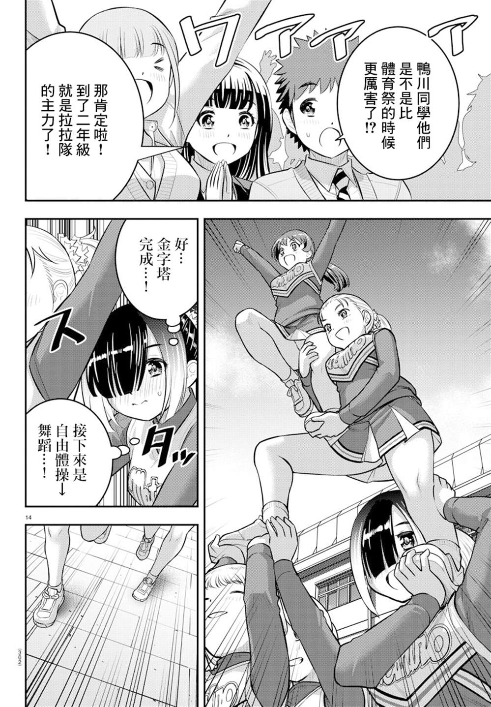 《不良JK华子酱》漫画最新章节第101话免费下拉式在线观看章节第【14】张图片