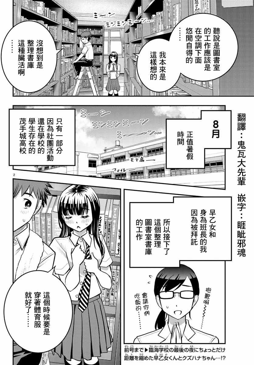 《不良JK华子酱》漫画最新章节第15话免费下拉式在线观看章节第【2】张图片