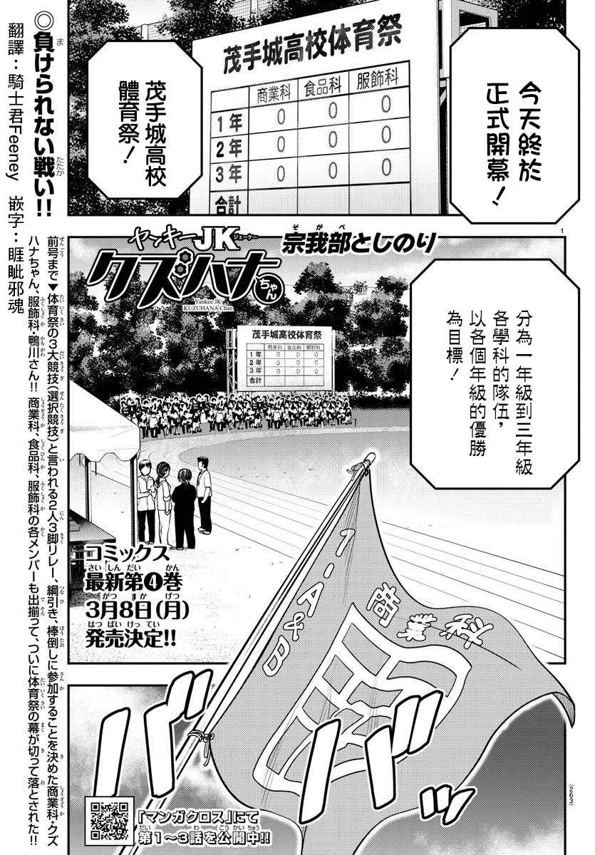 《不良JK华子酱》漫画最新章节第43话免费下拉式在线观看章节第【1】张图片