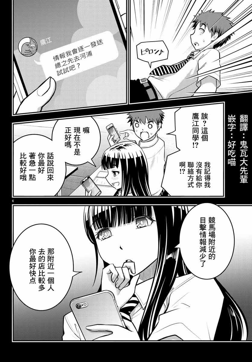 《不良JK华子酱》漫画最新章节第7话免费下拉式在线观看章节第【6】张图片