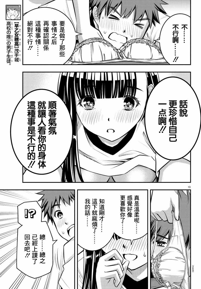 《不良JK华子酱》漫画最新章节第4话免费下拉式在线观看章节第【13】张图片