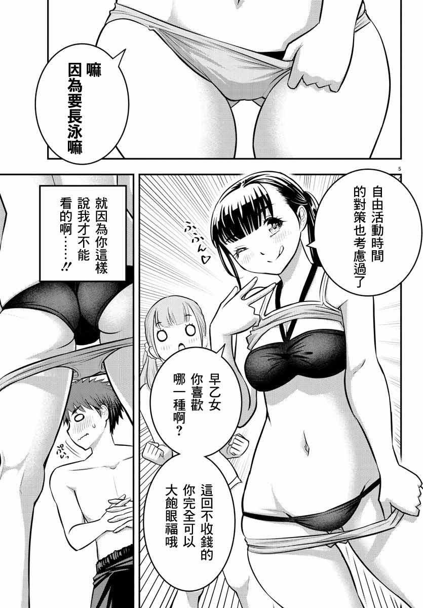 《不良JK华子酱》漫画最新章节第10话免费下拉式在线观看章节第【5】张图片