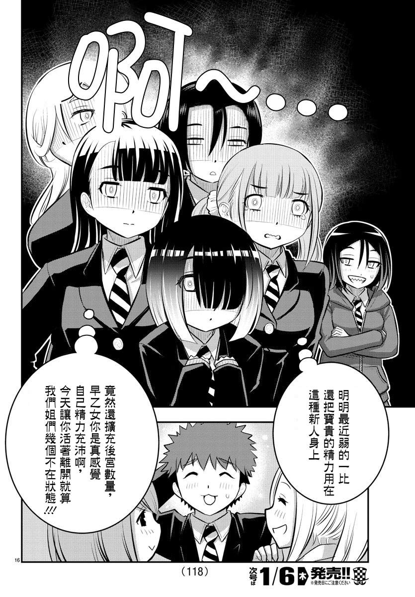 《不良JK华子酱》漫画最新章节第86话免费下拉式在线观看章节第【22】张图片