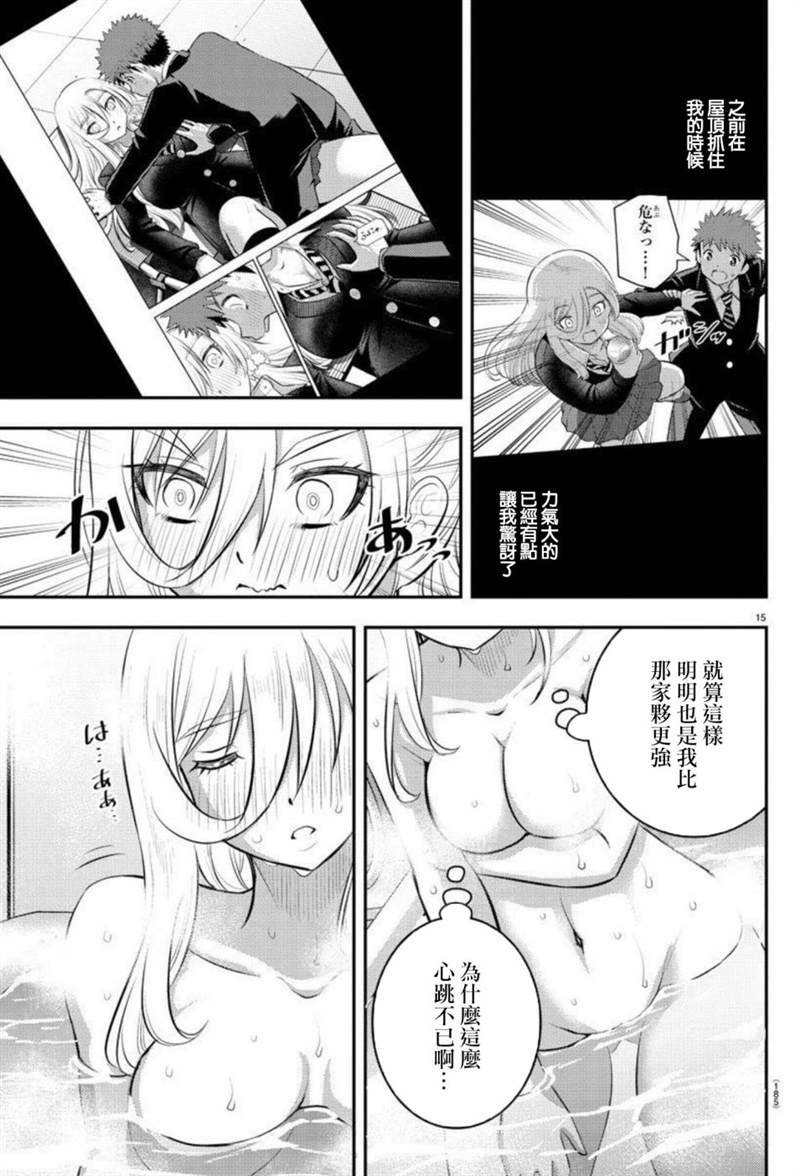 《不良JK华子酱》漫画最新章节第84话免费下拉式在线观看章节第【15】张图片