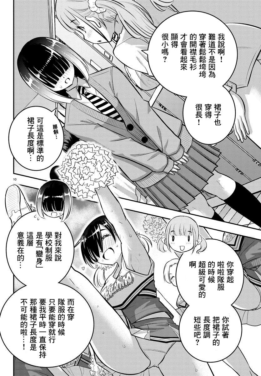 《不良JK华子酱》漫画最新章节第55话免费下拉式在线观看章节第【10】张图片