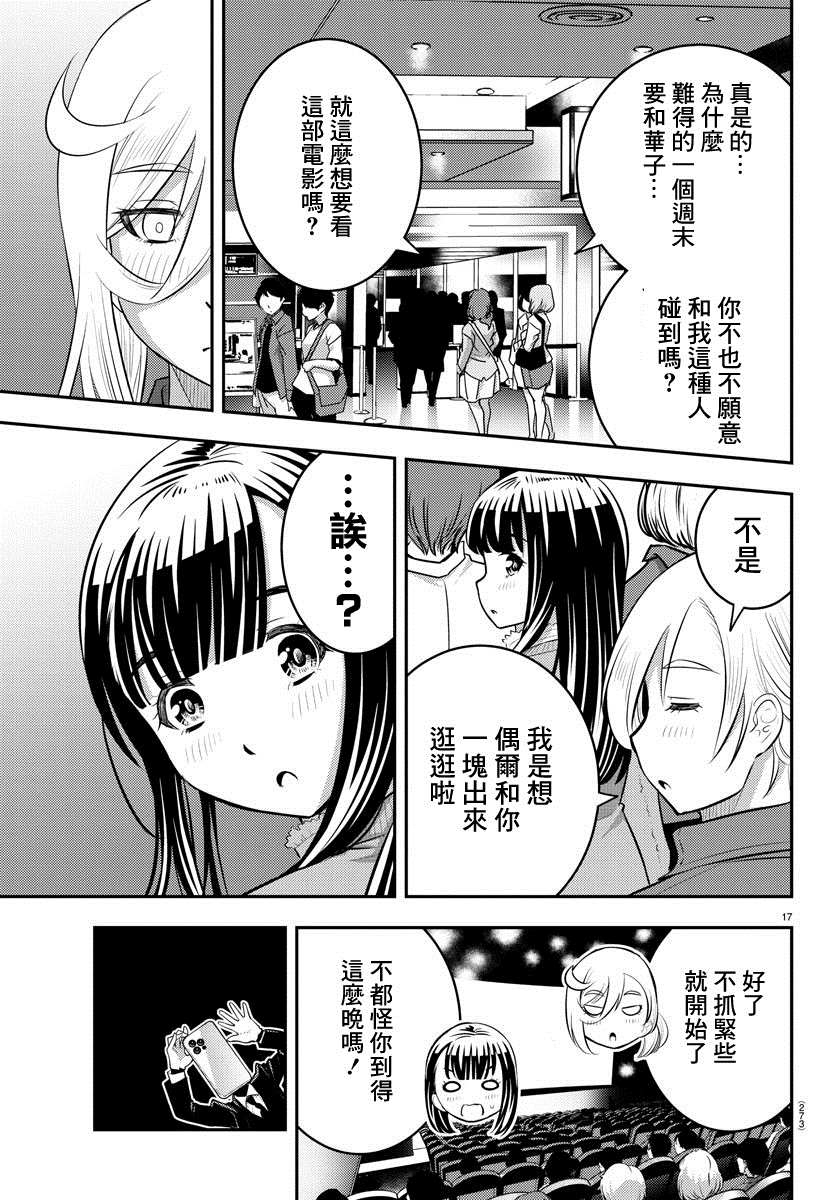 《不良JK华子酱》漫画最新章节第53话免费下拉式在线观看章节第【17】张图片