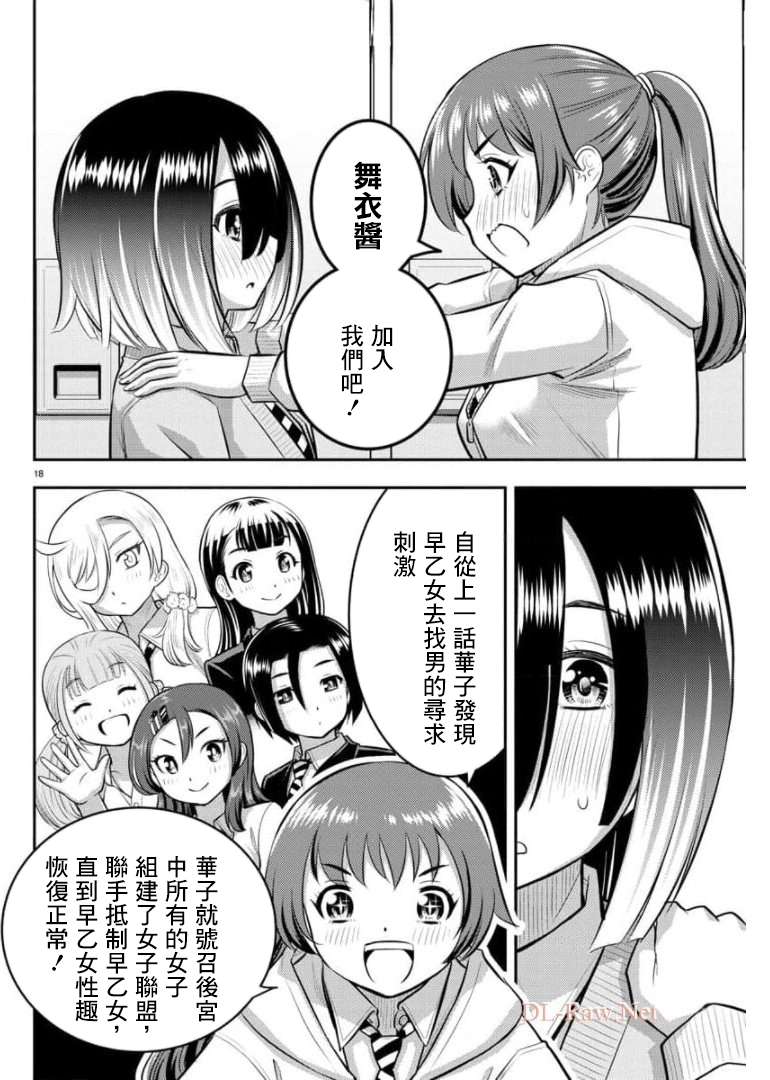 《不良JK华子酱》漫画最新章节第72话免费下拉式在线观看章节第【21】张图片