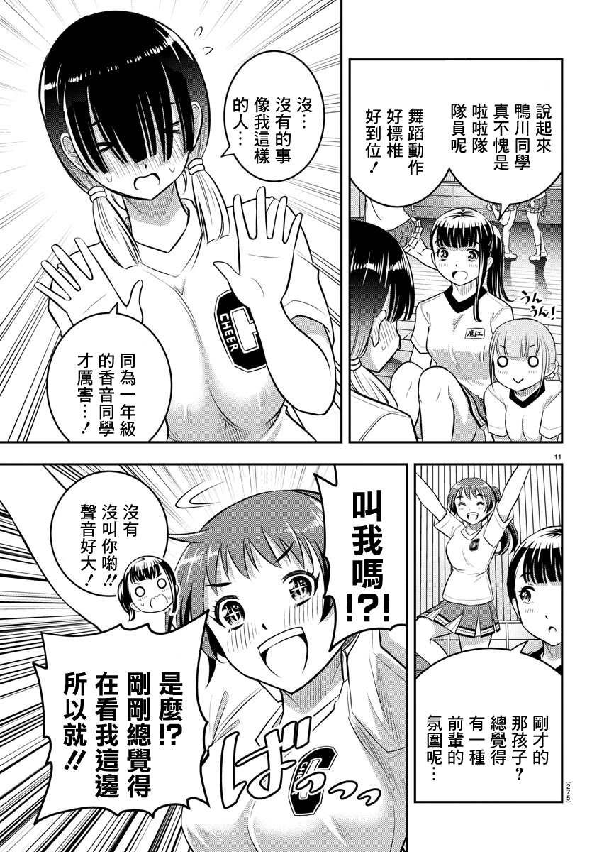 《不良JK华子酱》漫画最新章节第41话免费下拉式在线观看章节第【11】张图片